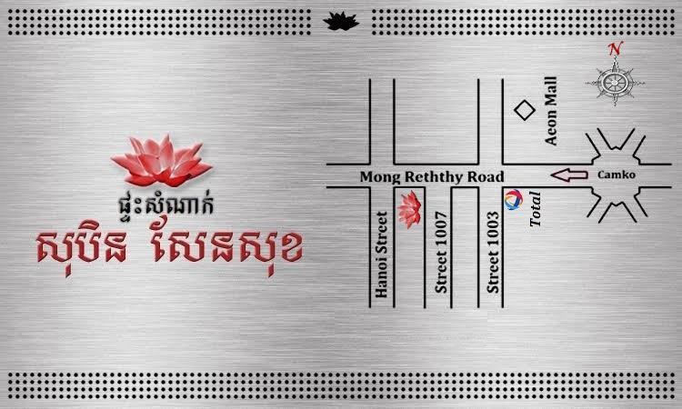Soben Sensok Guesthouse พนมเปญ ภายนอก รูปภาพ